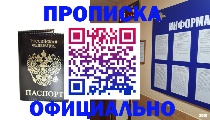 где прописаться в Урус-Мартане